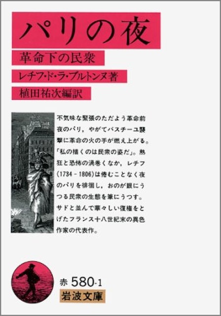 【2023年】フランス革命がよく分かる本のおすすめ人気ランキング35選