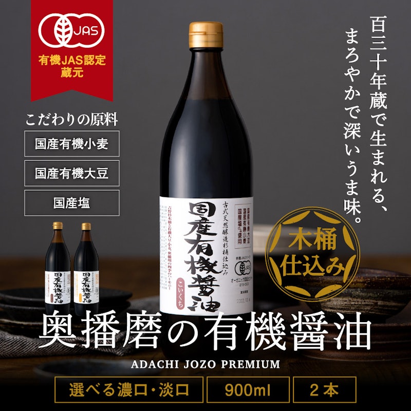 濃口・淡口900ml×2本セット 2
