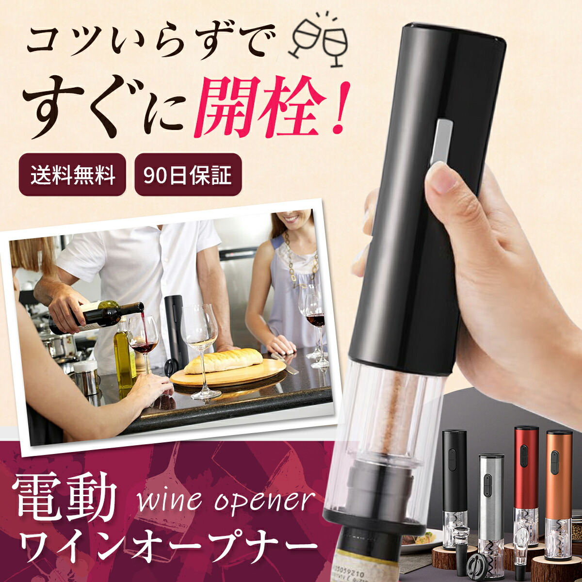 ワインオープナー 1