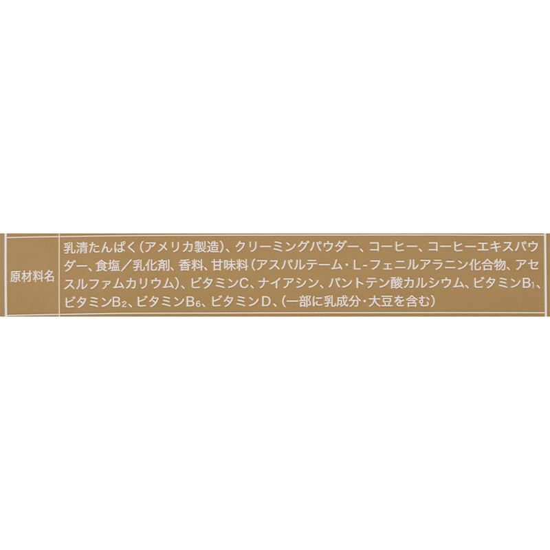 ホエイプロテイン カフェオレ風味 5
