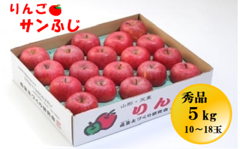 りんご サンふじ 秀品 1