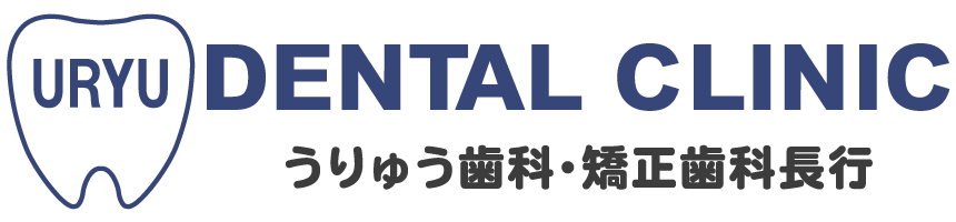 うりゅう歯科・矯正歯科クリニック 1