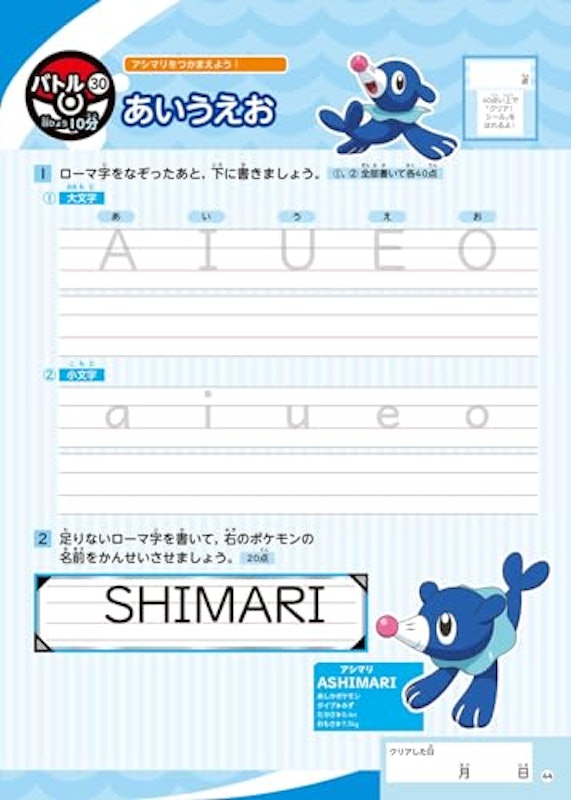 小学生 アルファベット・ローマ字 5