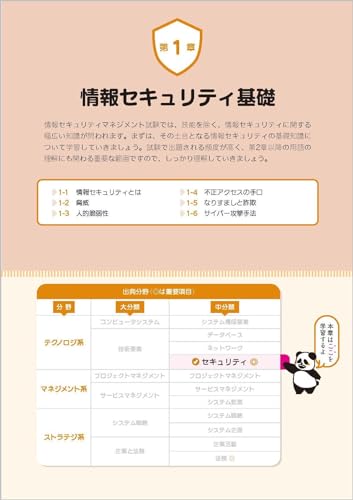 だれでもわかる&受かる！情報セキュリティマネジメント 2