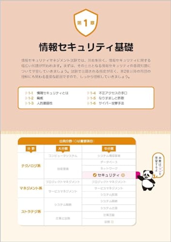 だれでもわかる&受かる!情報セキュリティマネジメント 2