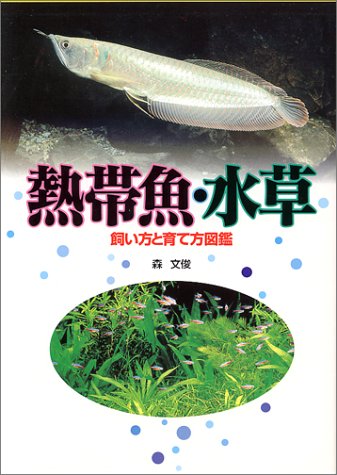 熱帯魚図鑑のおすすめ人気ランキング13選 | mybest