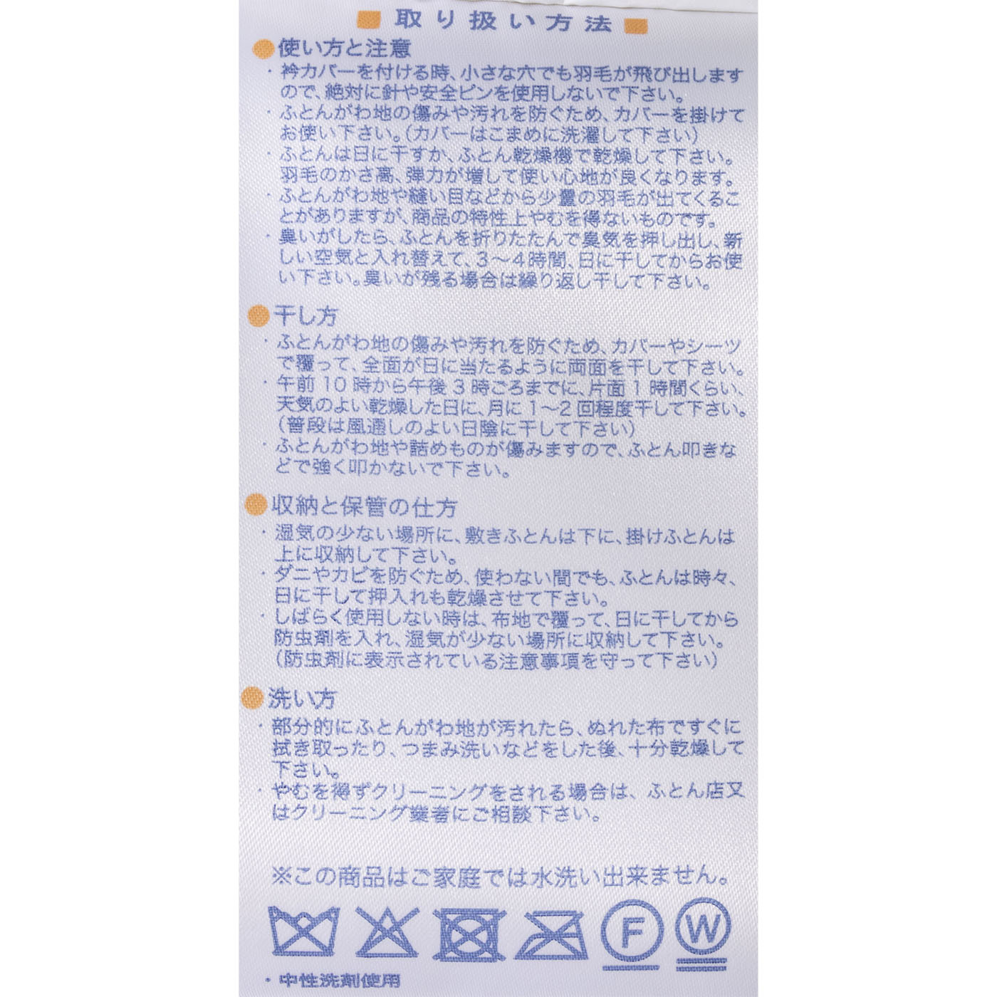 コインランドリーで洗える羽毛ふとん 3