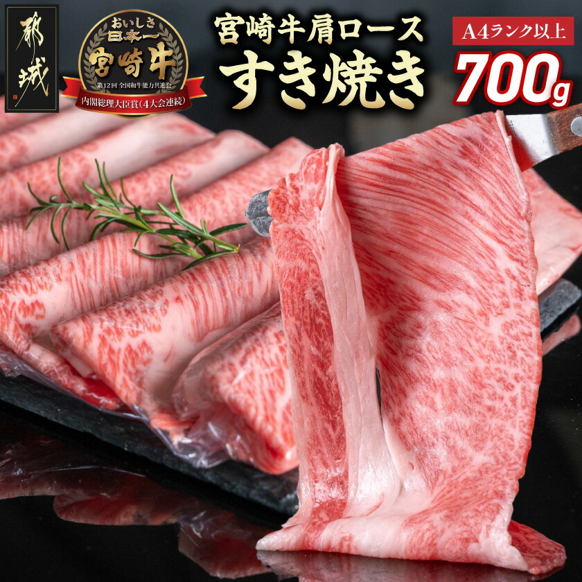 宮崎牛肩ロースすき焼き 1