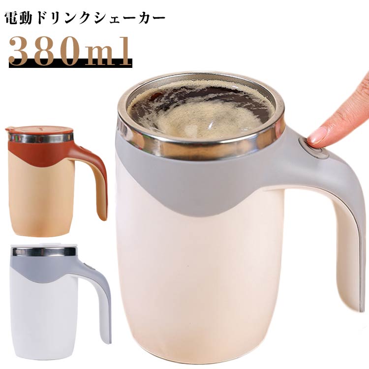 電動ドリンクシェーカー 1