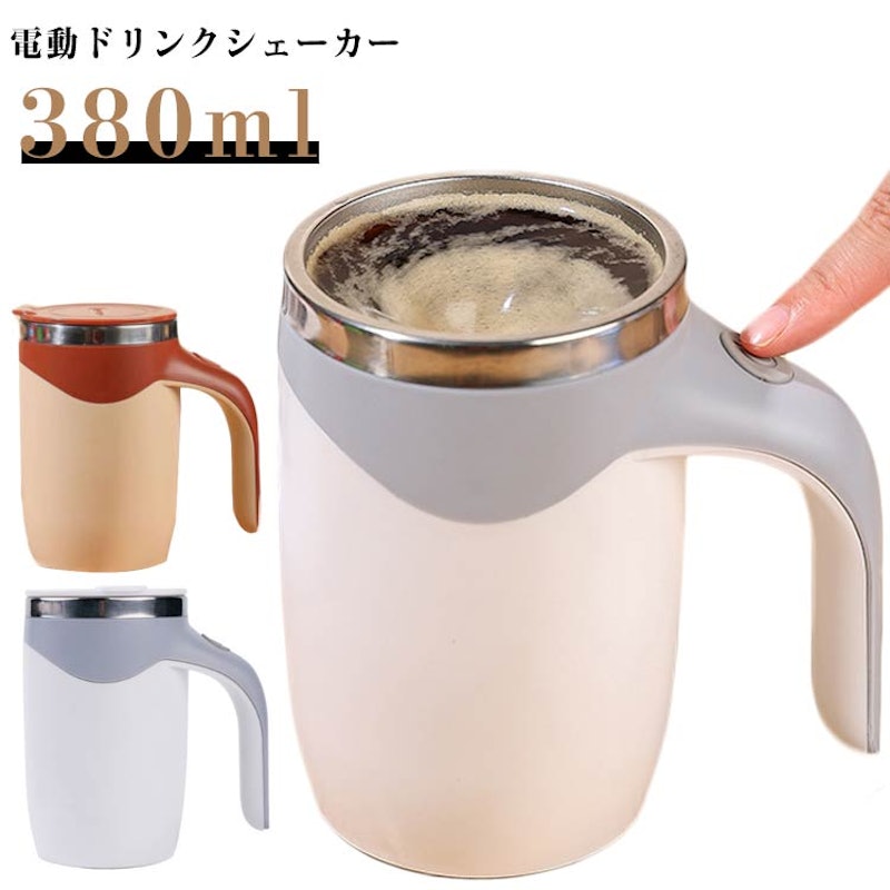 電動ドリンクシェーカー 1