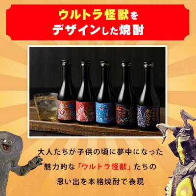 ウルトラ怪獣 宇宙焼酎 飲み比べセット 3