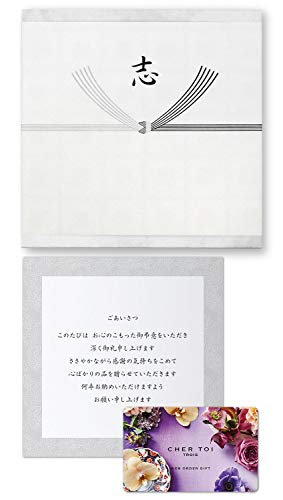 香典返し専用カードギフト「シェルトワ トロワ 大永コース」 1