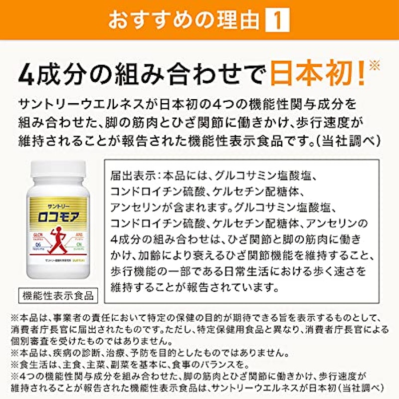 ロコモア 4