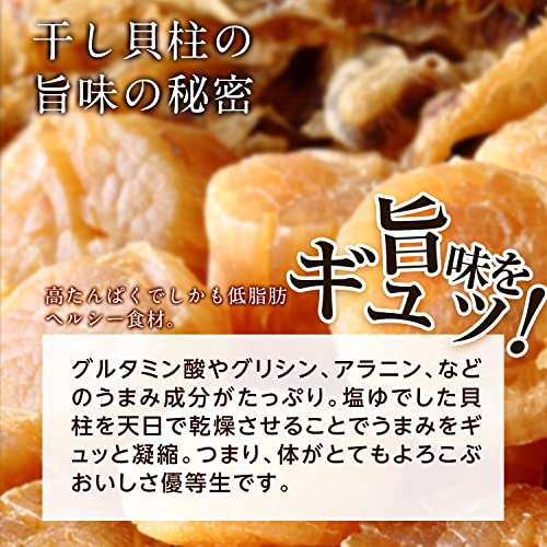 北海道産 干し貝柱 4