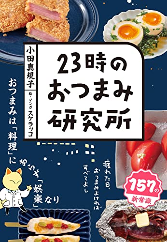 クリアランス直販 酒菜 ➀〜➂巻 おつまみ お酒に合う料理478品 - 食品