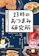 ポプラ社 23時のおつまみ研究所 1