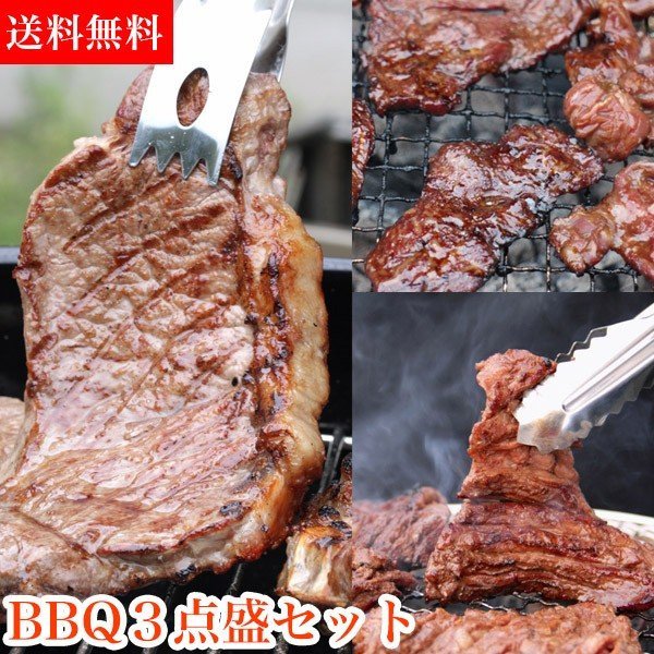 BBQ 3点盛セット 1