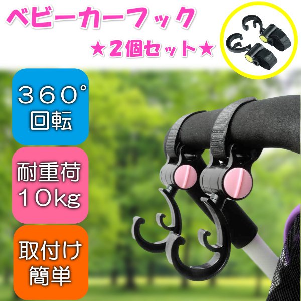 22年 ベビーカーフックのおすすめ人気ランキング19選 Mybest