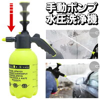 手動ポンプ水圧洗浄機 1