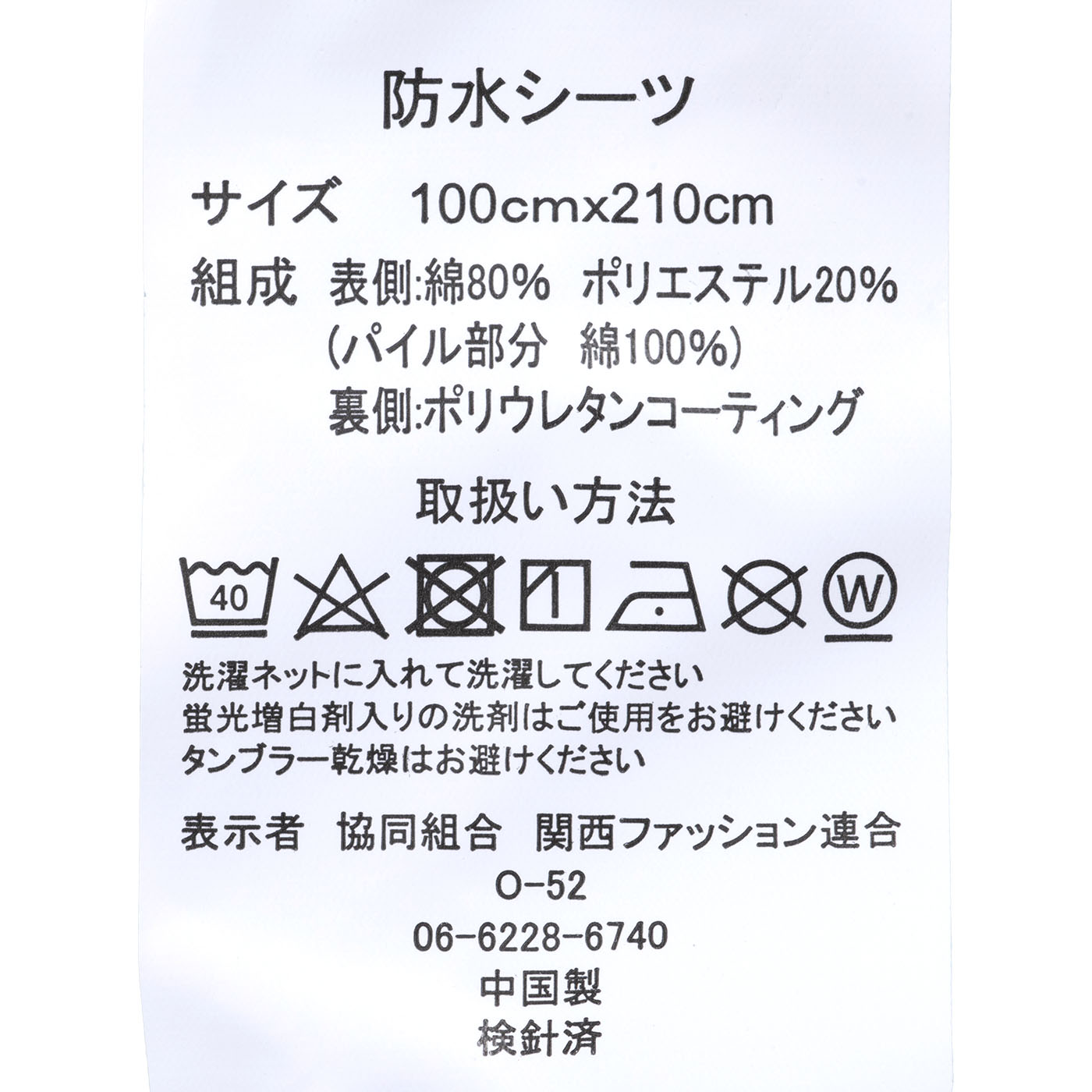 おねしょ防水シーツ 4