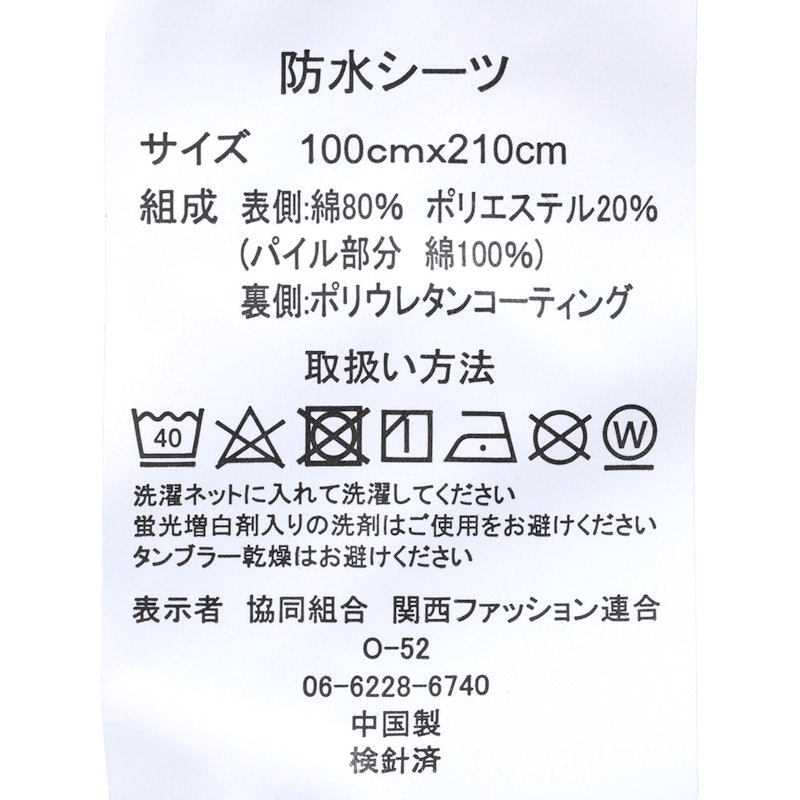 おねしょ防水シーツ 4