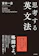 大和書房 思考する英文法 1