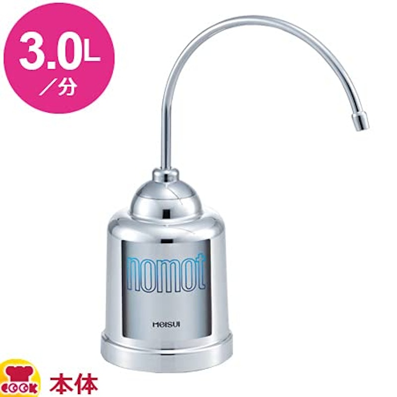 家庭用コンパクト浄水器 2形 nomot 2