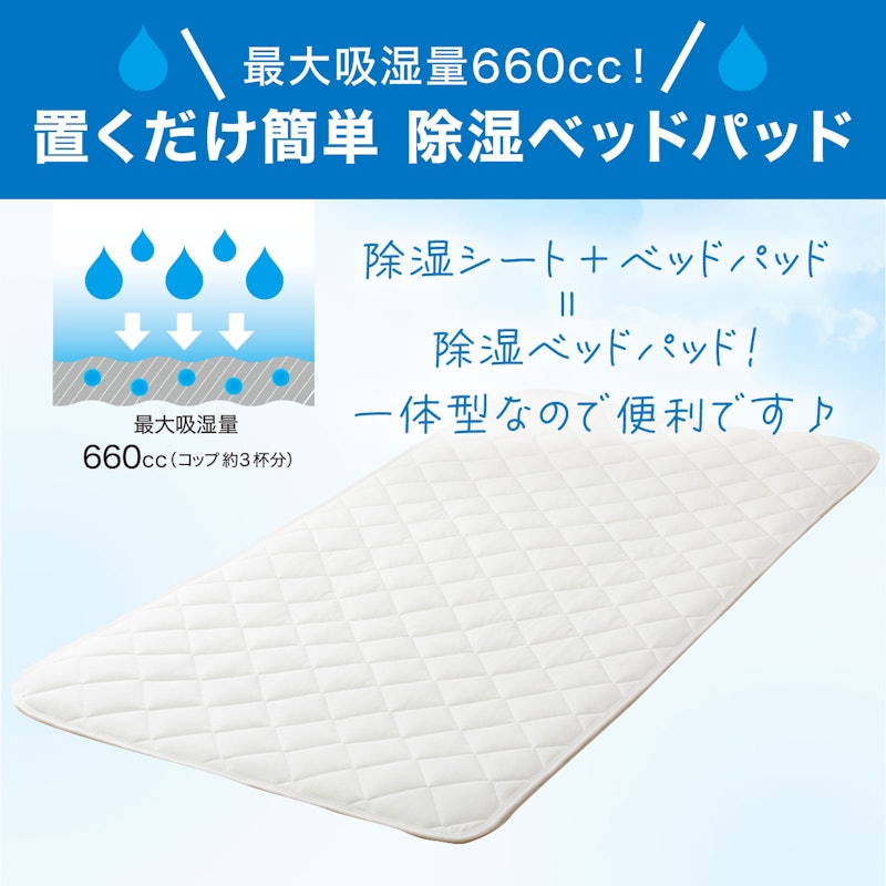 置くだけ簡単 除湿ベッドパッド 2