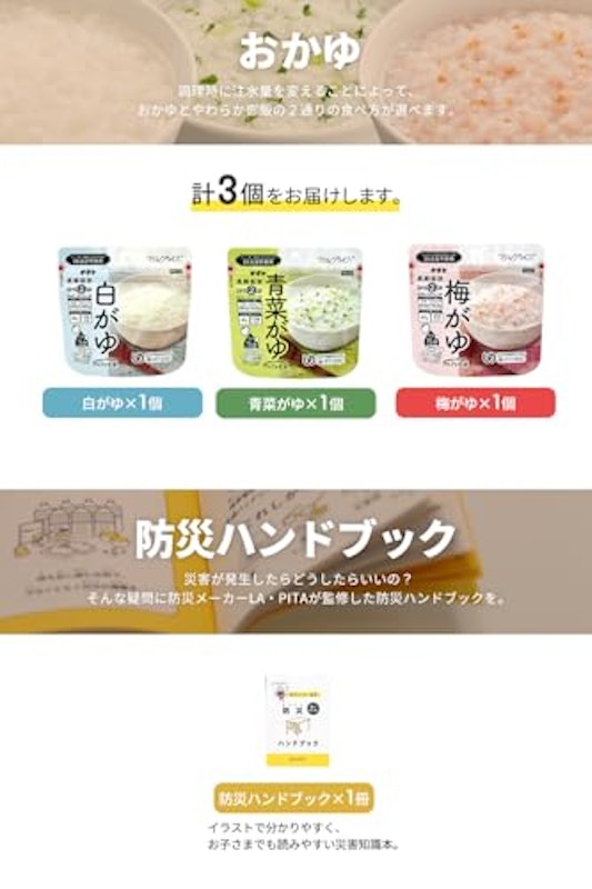 パンとご飯1週間 朝・昼・晩保存食セット 5