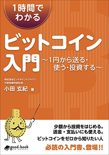 ビットコイン本のおすすめ人気ランキング | マイベスト