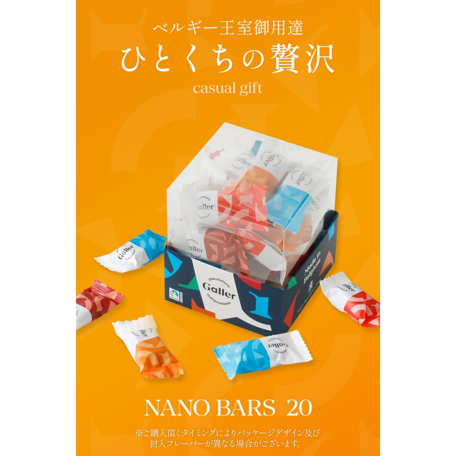 ナノバー20個入 3