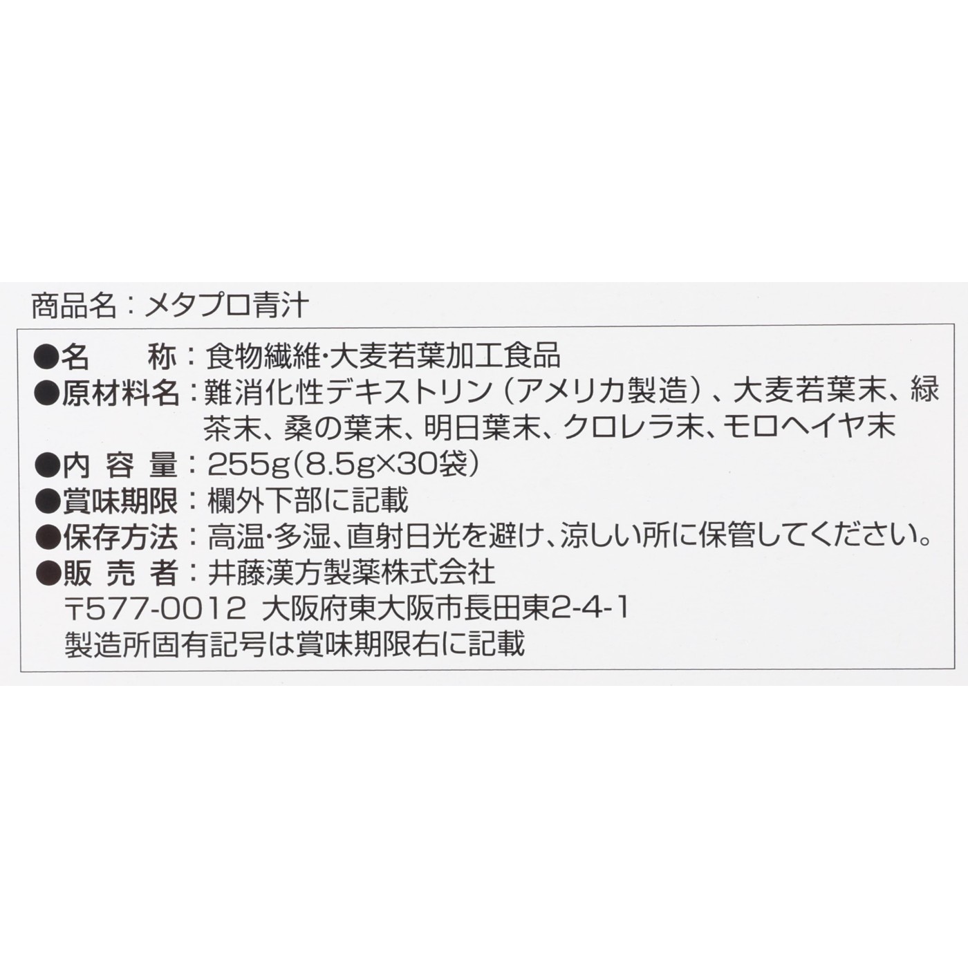 メタプロ青汁 4