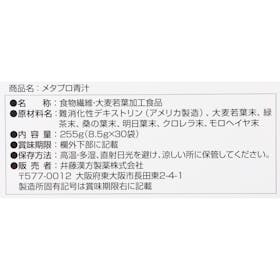 井藤漢方製薬 メタプロ青汁をレビュー!クチコミ・評判をもとに徹底検証 4