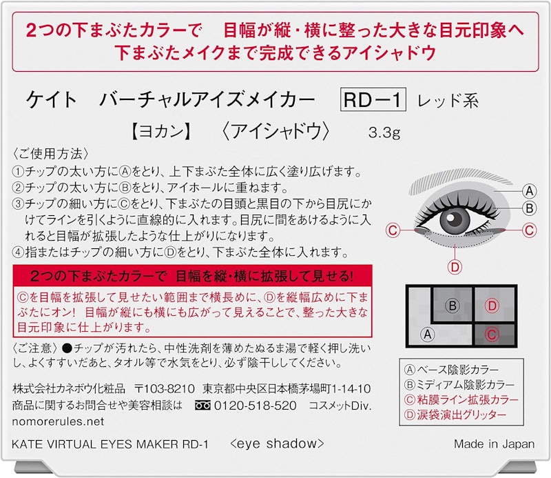バーチャルアイズメイカー RD-1 レッド系 ヨカン 6