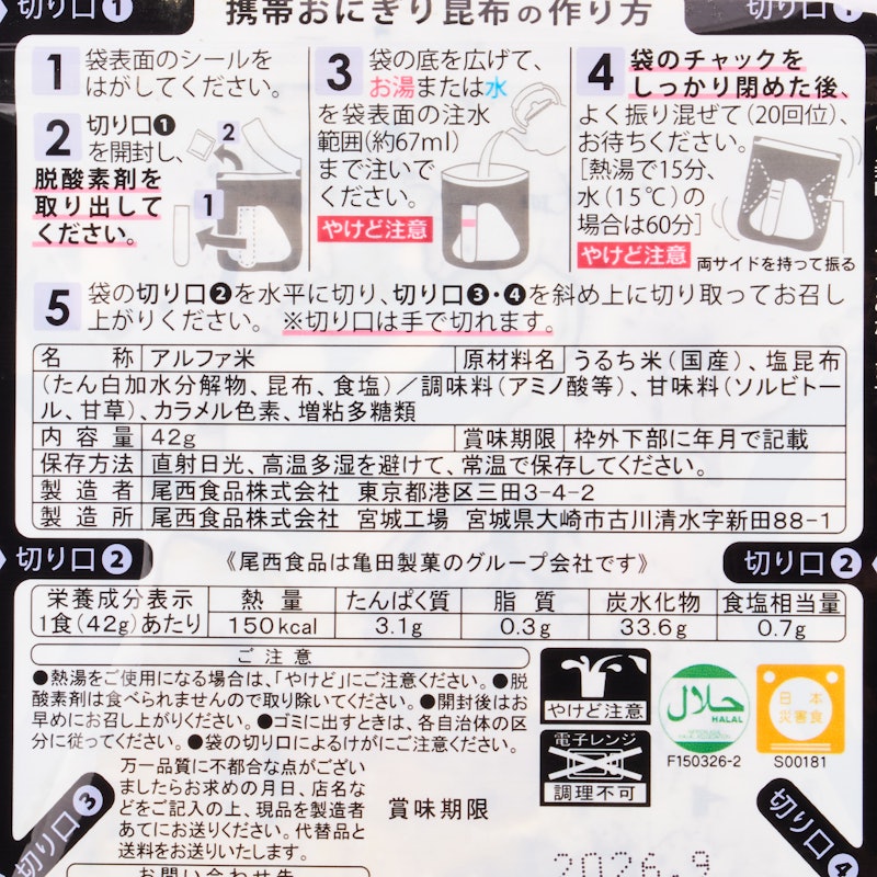 携帯おにぎり 昆布 3