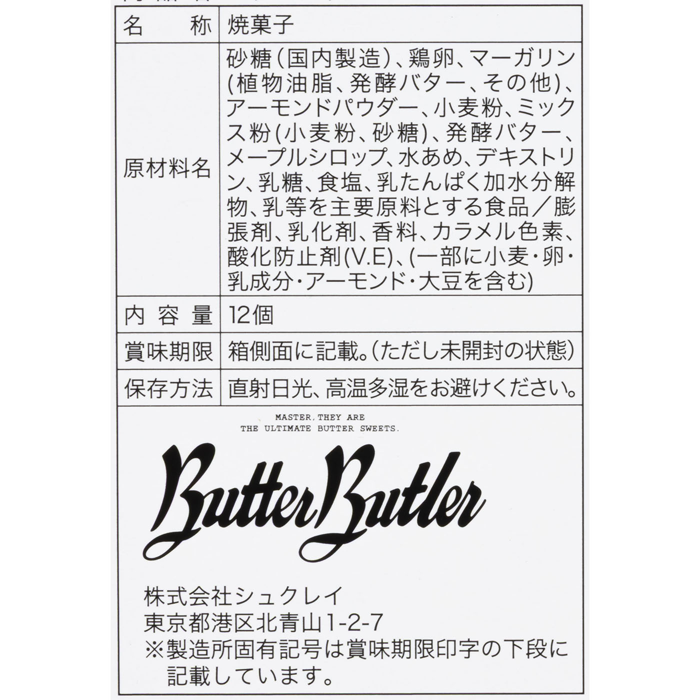 シュクレイ BUTTER BUTLER バターフィナンシェを検証レビュー！東京土産の選び方も紹介 5