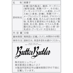 シュクレイ BUTTER BUTLER バターフィナンシェを検証レビュー!東京土産の選び方も紹介 5