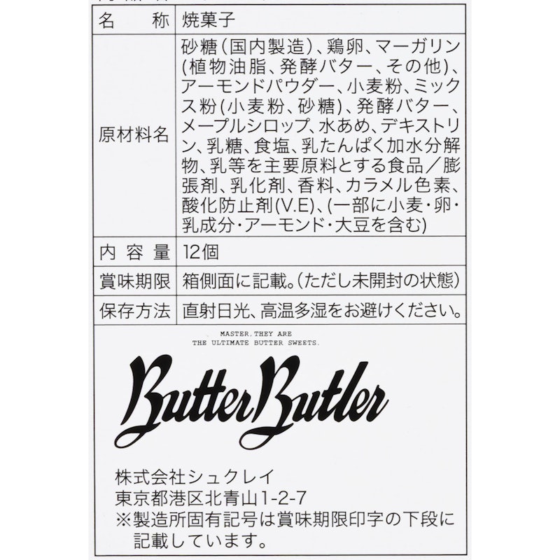 バターフィナンシェ 5