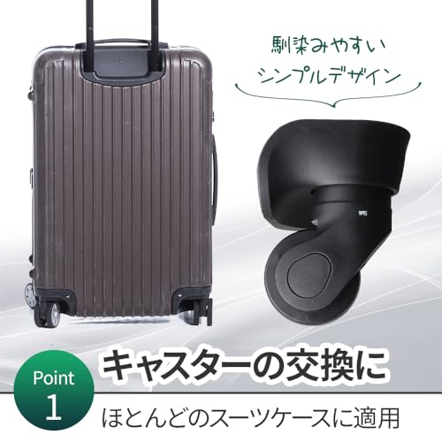 スーツケース用キャスター 交換パーツ 4