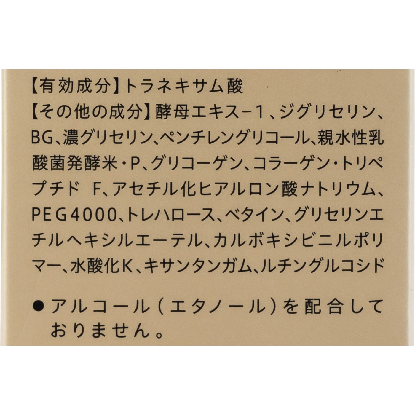 ファンケル Beauty BOUQUET 薬用 発酵バイタル&ブライト化粧液 クチコミ評価・評判&検証レビュー 4