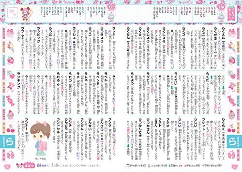 はじめて国語辞典 10