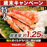 通販で買える特大タラバガニのおすすめ人気ランキング【2026年7月】 3