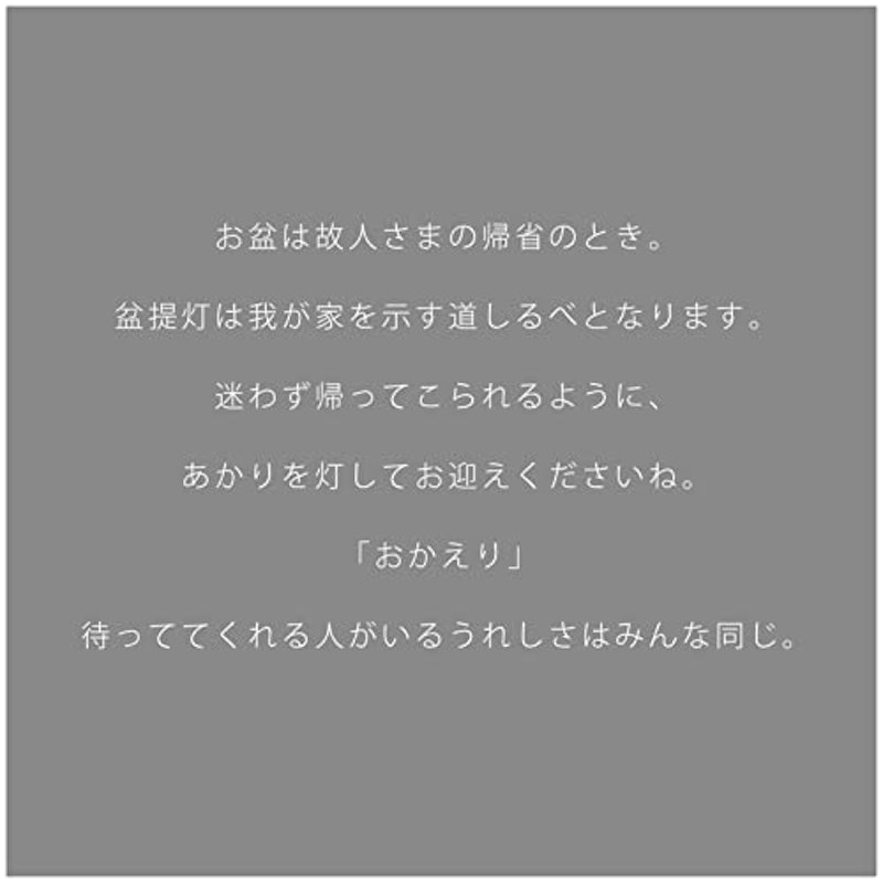 LEDモダン盆提灯 5