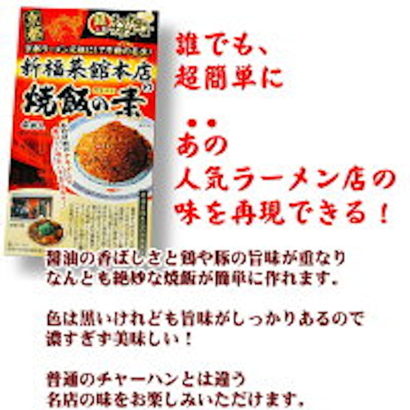 京都 新福菜館本店の焼飯の素 3