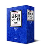 類語国語辞典のおすすめ人気ランキング【2026年】 3