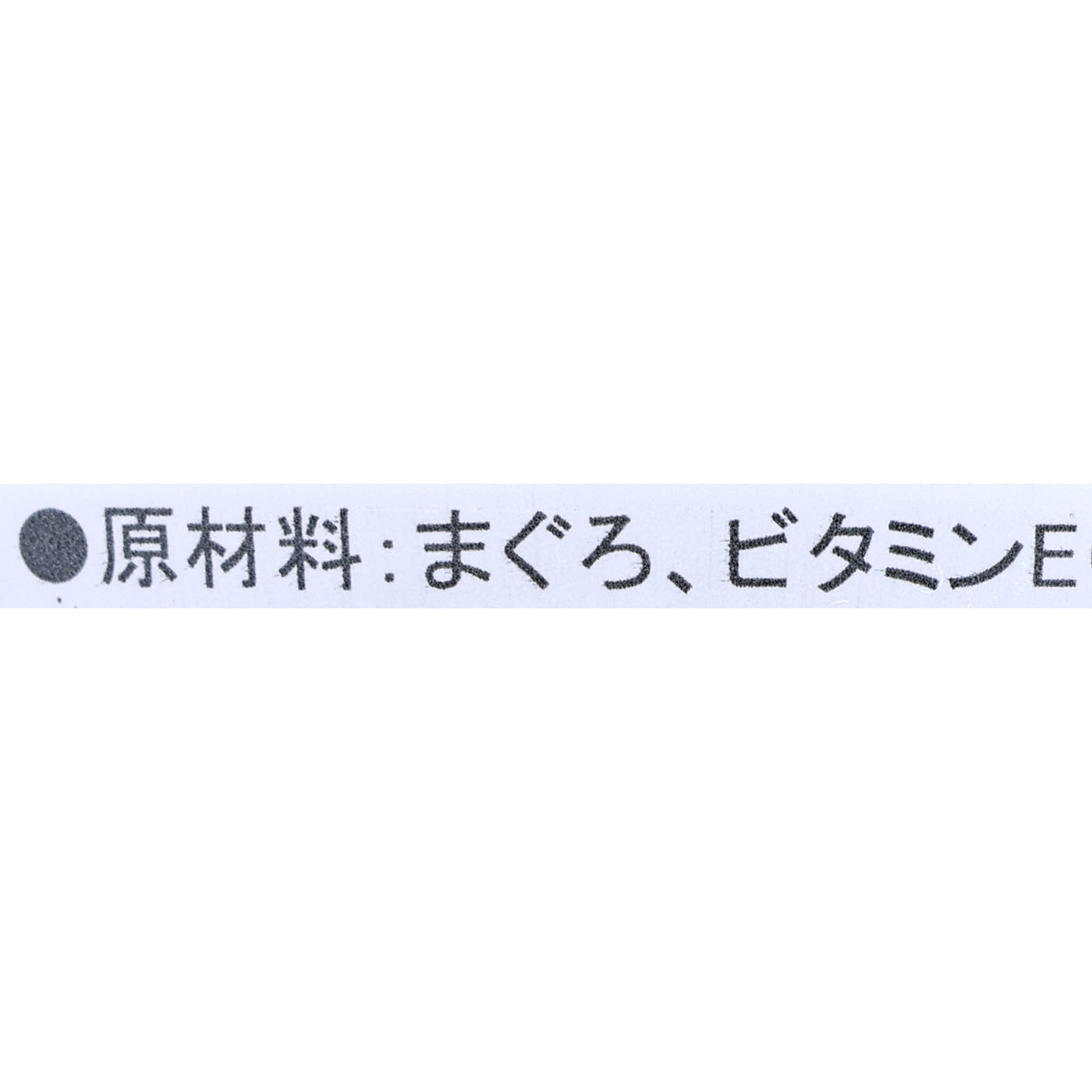 何も入れないまぐろだけのたまの伝説 5