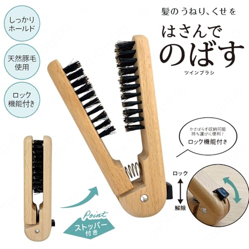 はさんでのばすミニツインブラシ 2