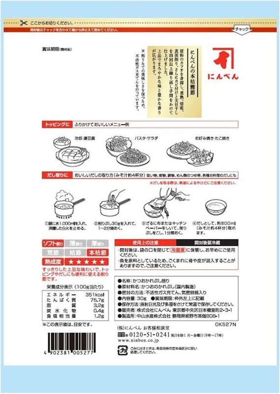 本枯鰹節 3