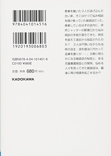 ナミヤ雑貨店の奇蹟 2