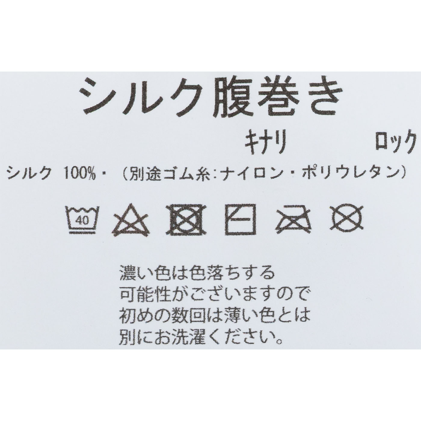シルク腹巻き 4